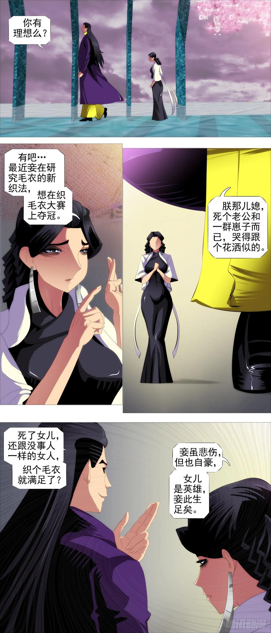 铁姬钢兵 千古功业 第4页