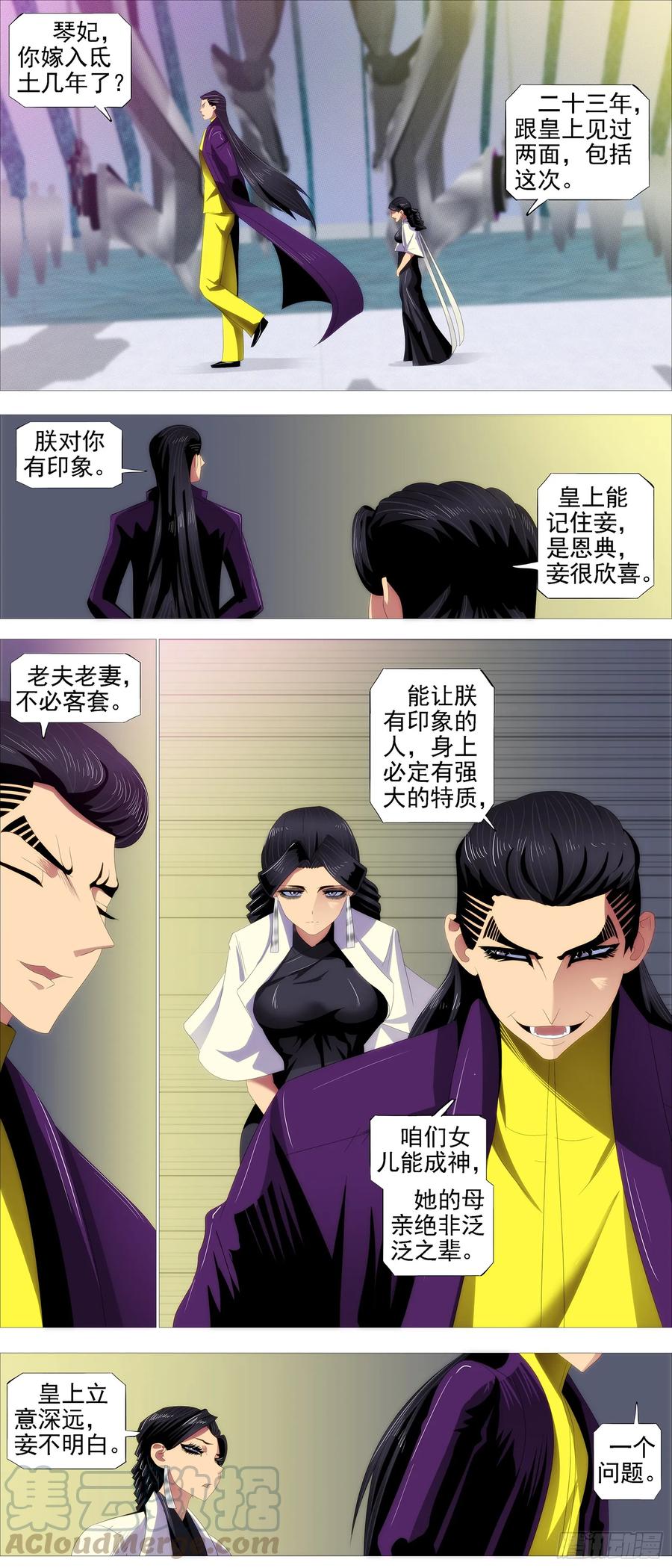铁姬钢兵 千古功业 第3页