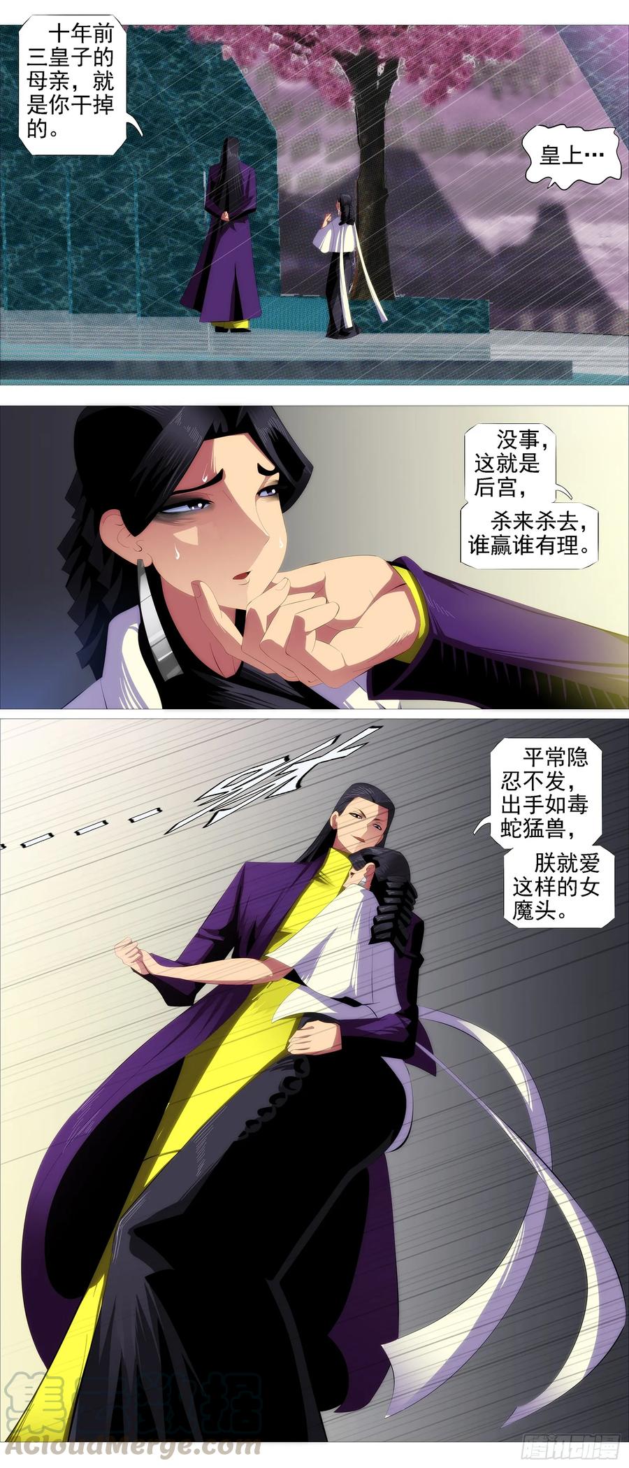 铁姬钢兵 千古功业 第5页