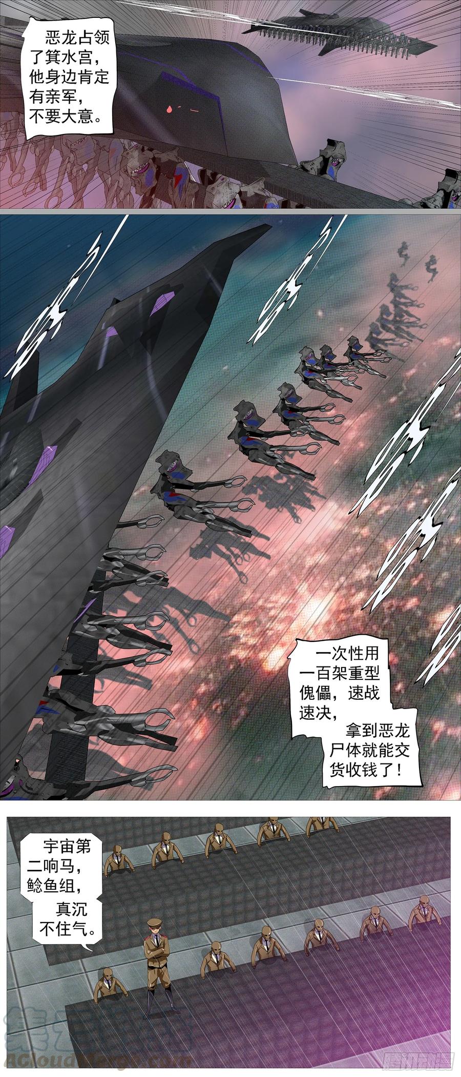 铁姬钢兵 千古功业 第9页