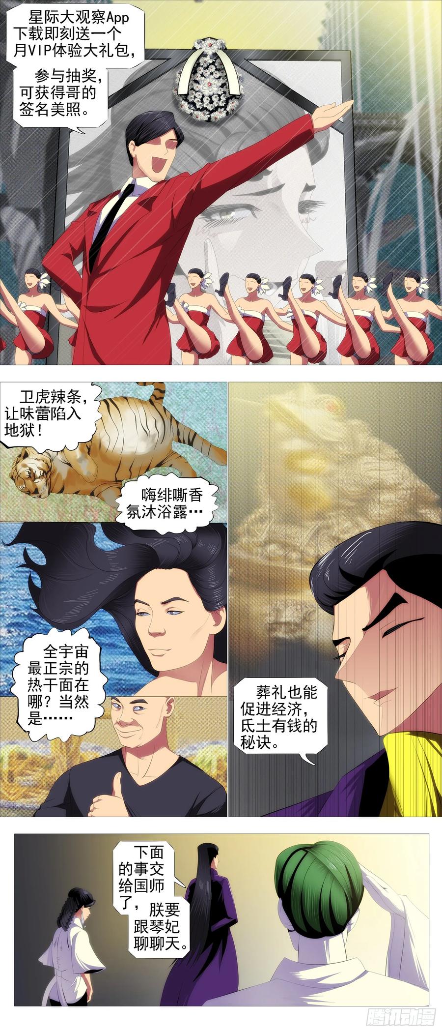 铁姬钢兵 千古功业 第2页
