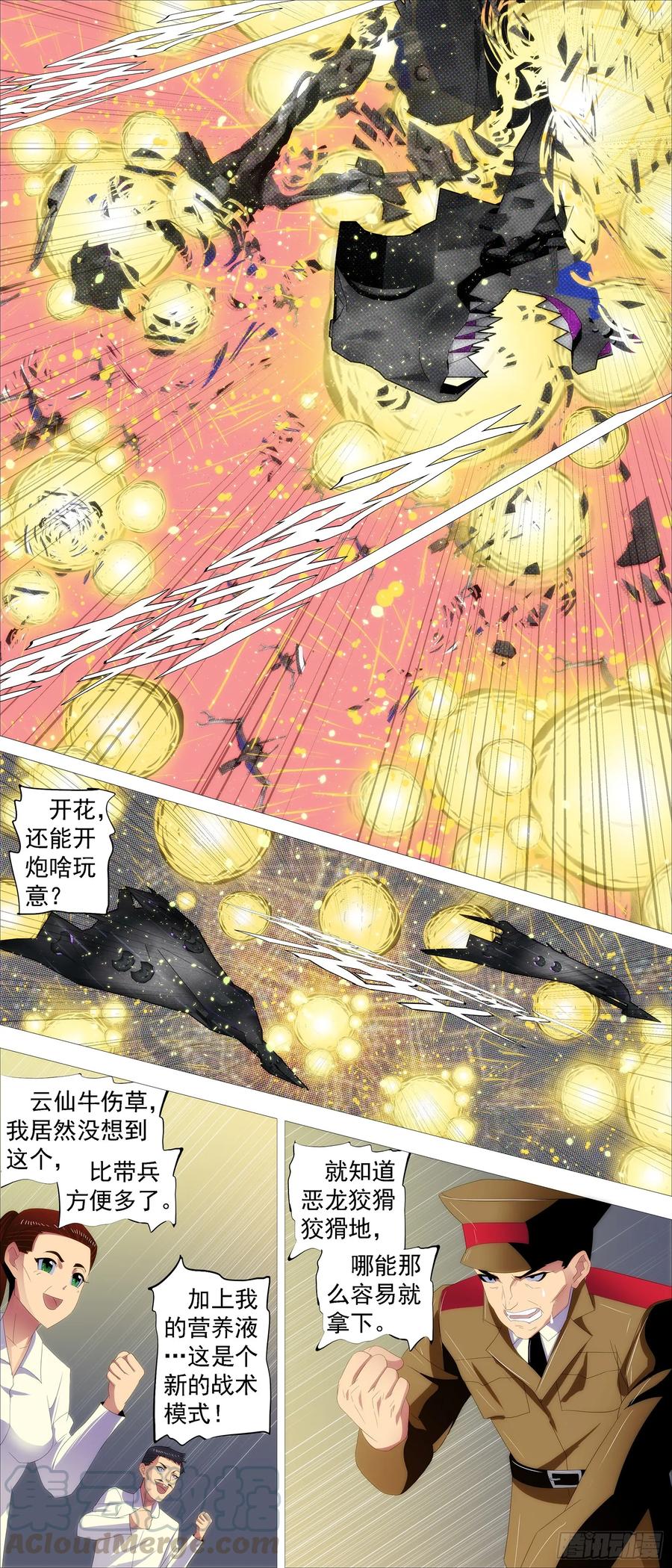 铁姬钢兵 千古功业 第13页