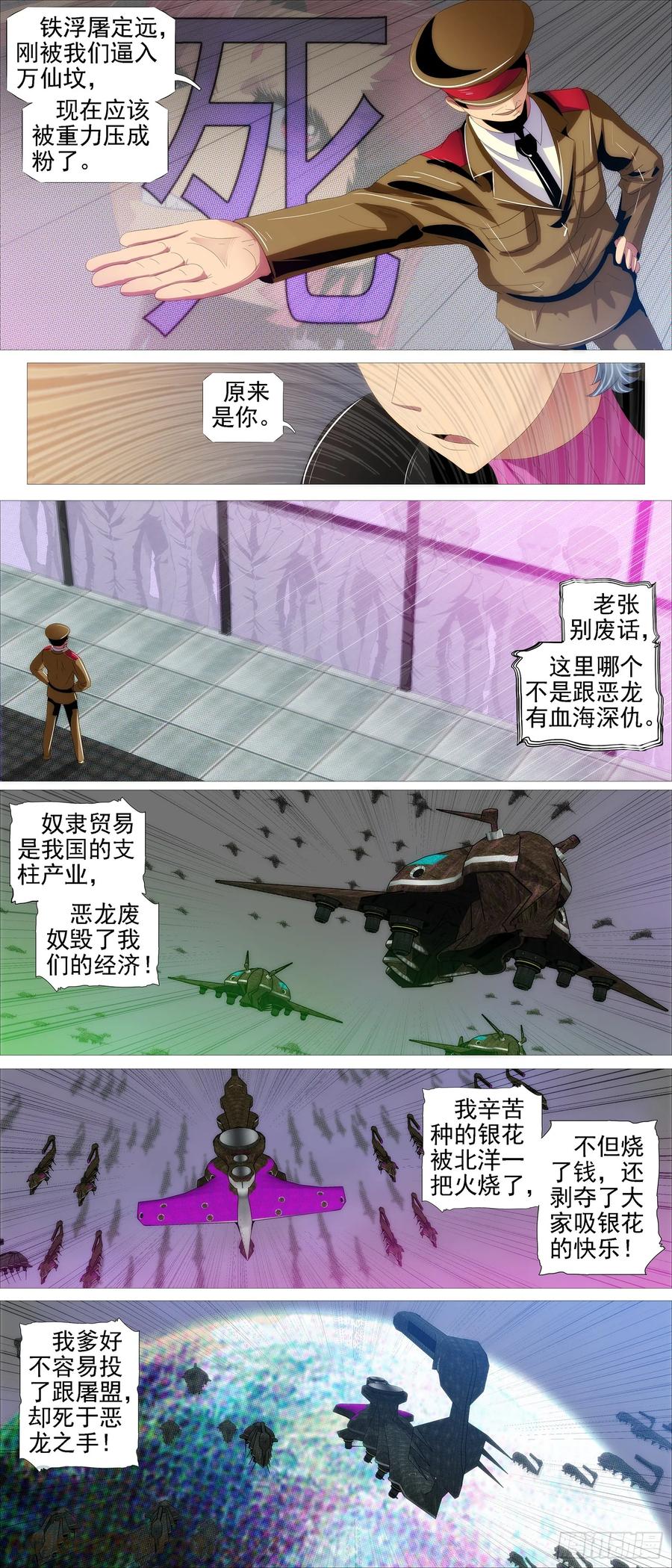 铁姬钢兵 新仇旧恨 第9页