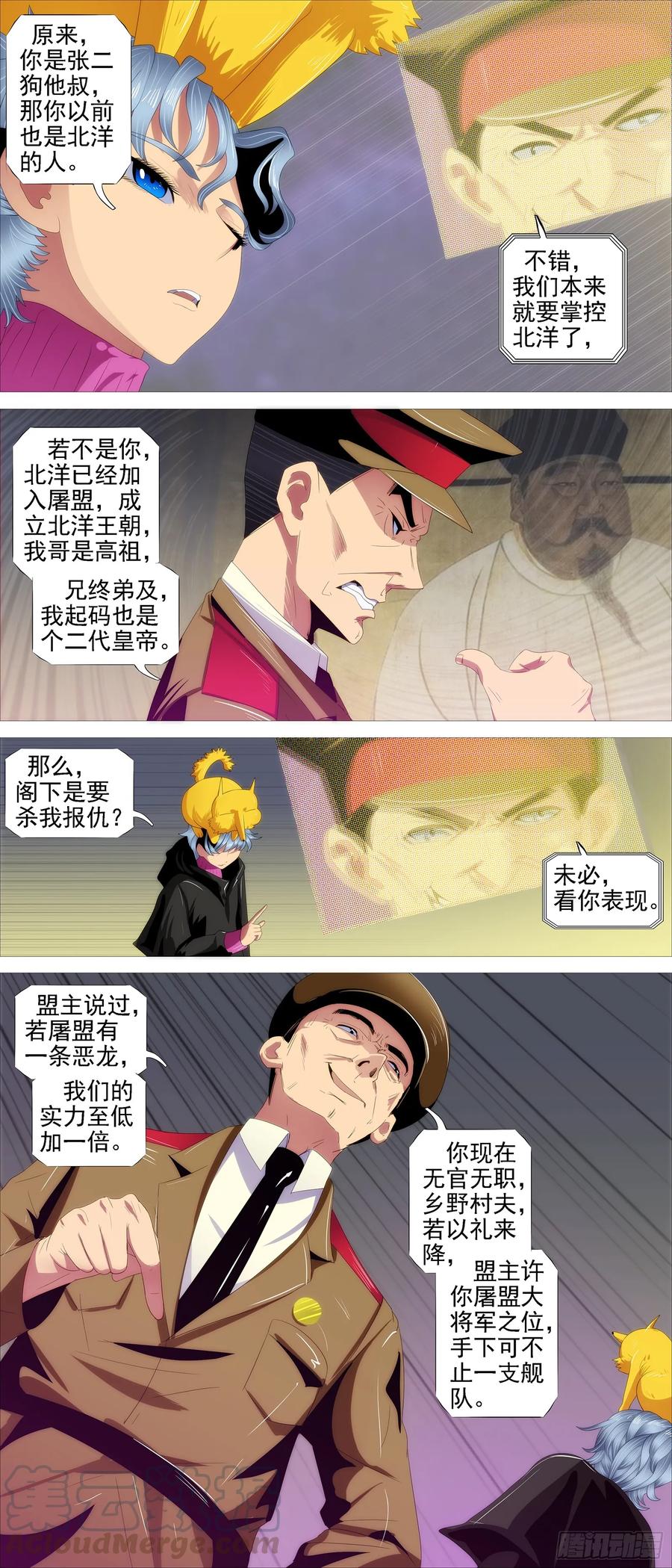 铁姬钢兵 新仇旧恨 第7页