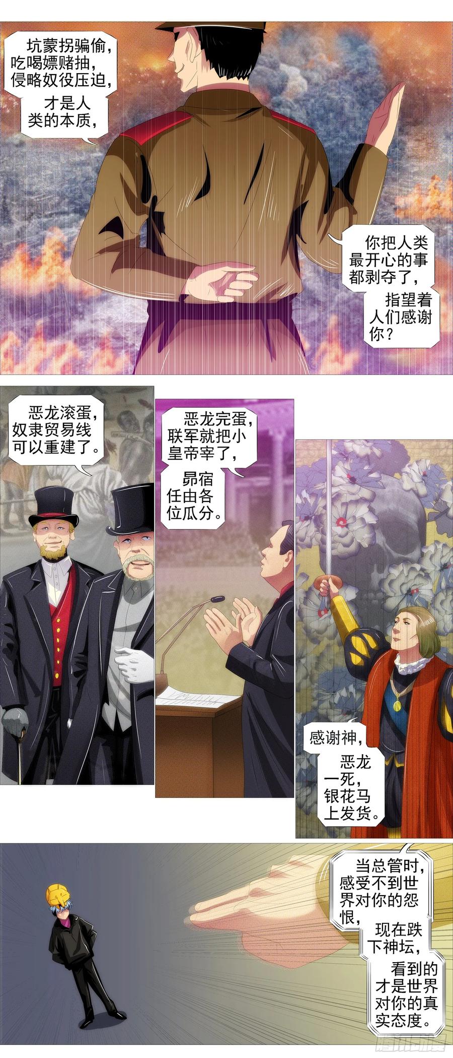 铁姬钢兵 新仇旧恨 第10页