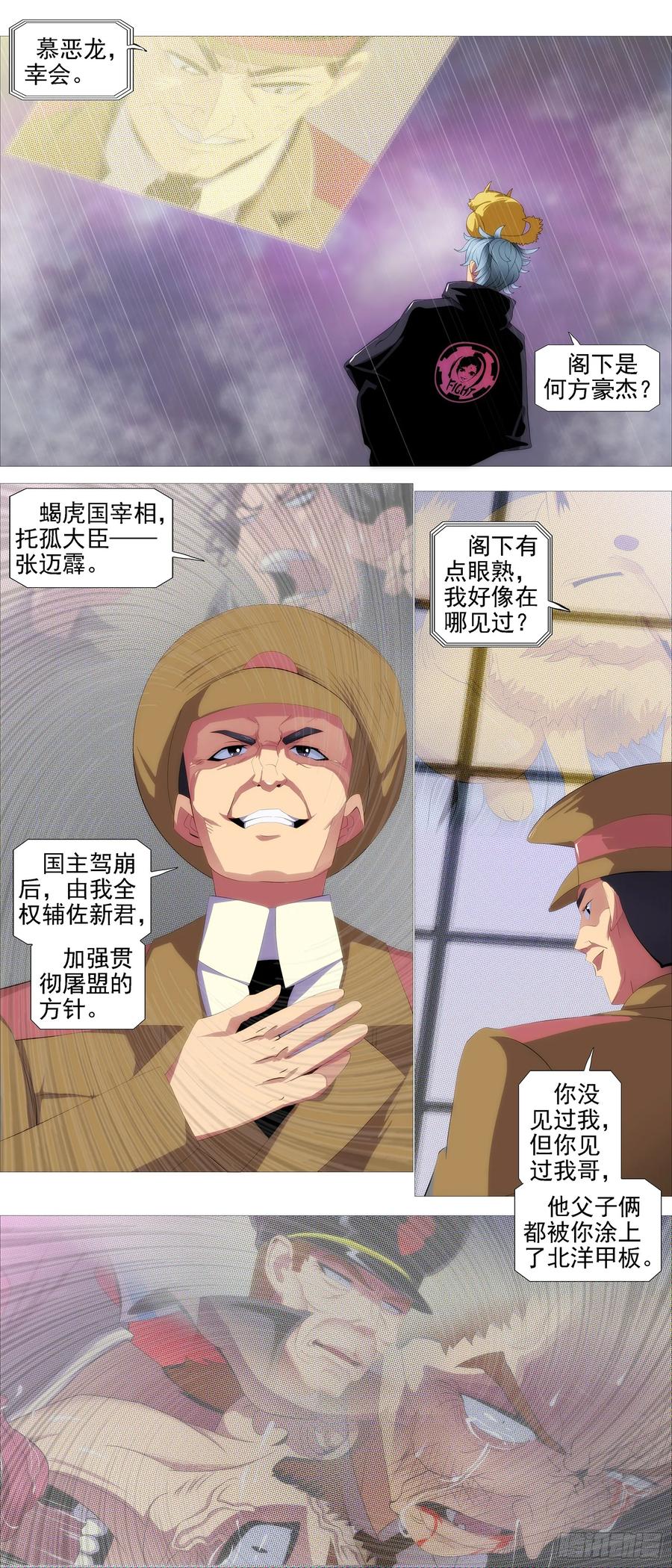 铁姬钢兵 新仇旧恨 第6页