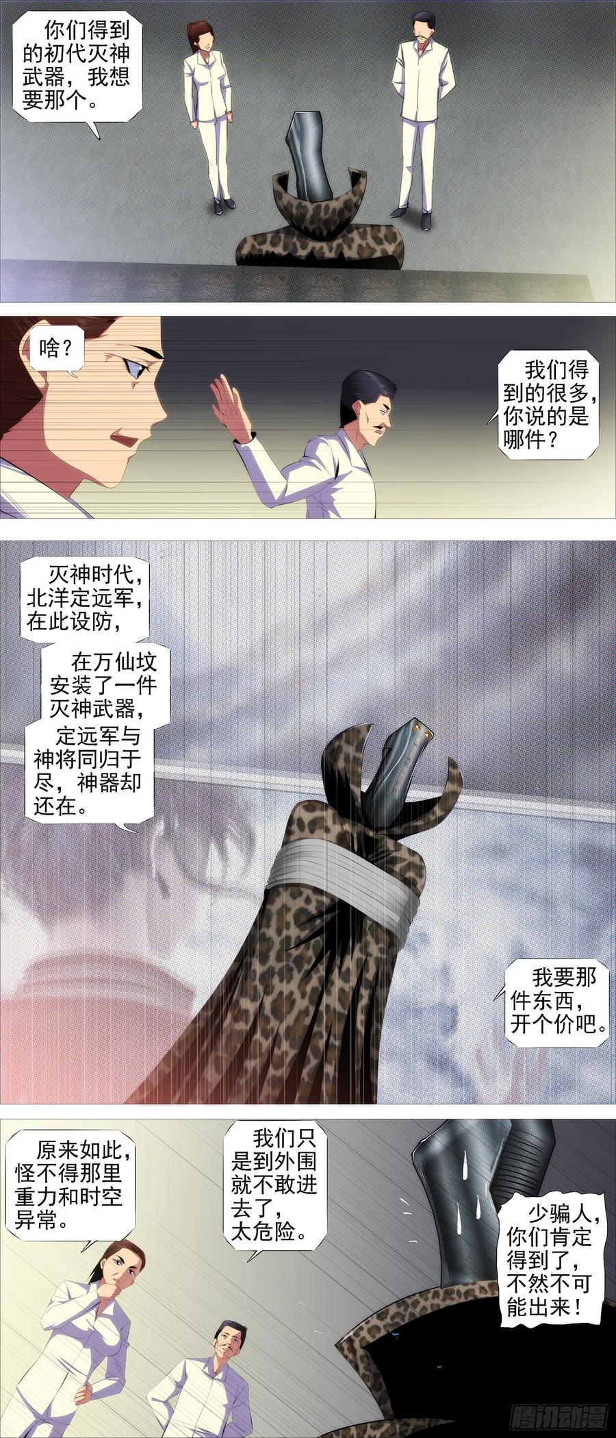 铁姬钢兵 新仇旧恨 第4页