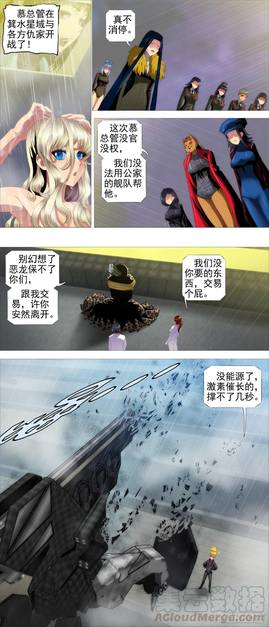 铁姬钢兵 新仇旧恨 第5页