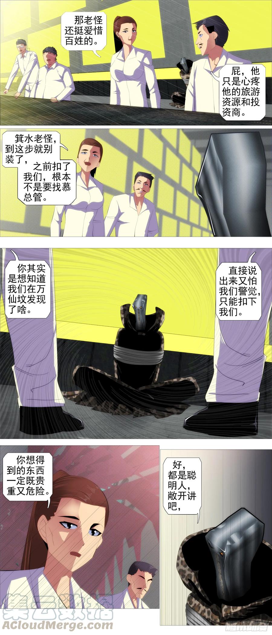 铁姬钢兵 新仇旧恨 第3页