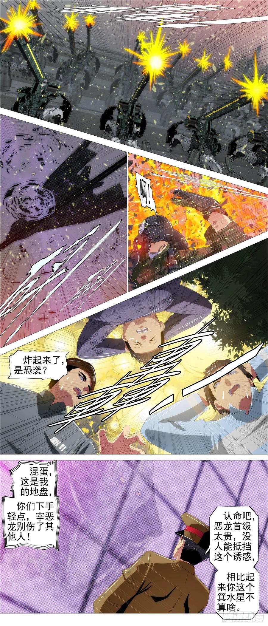 铁姬钢兵 新仇旧恨 第2页
