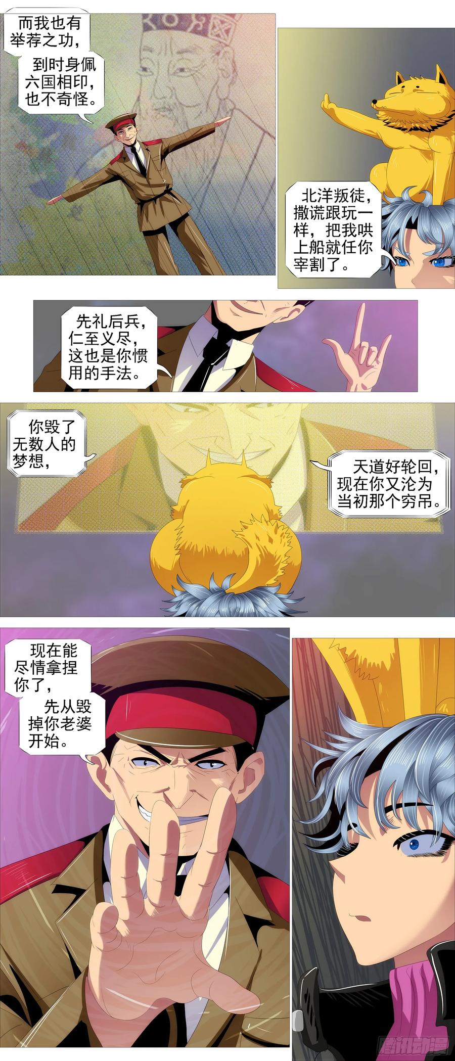铁姬钢兵 新仇旧恨 第8页