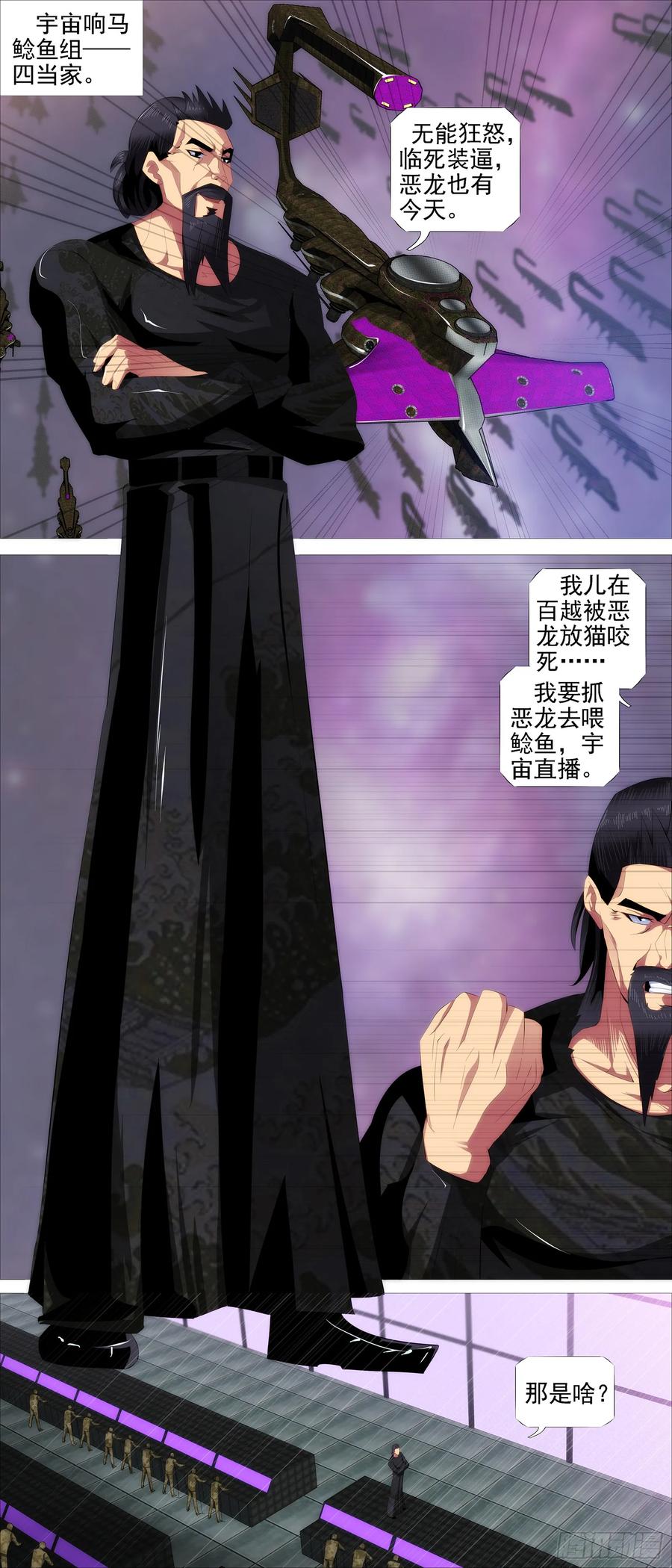 铁姬钢兵 新仇旧恨 第12页