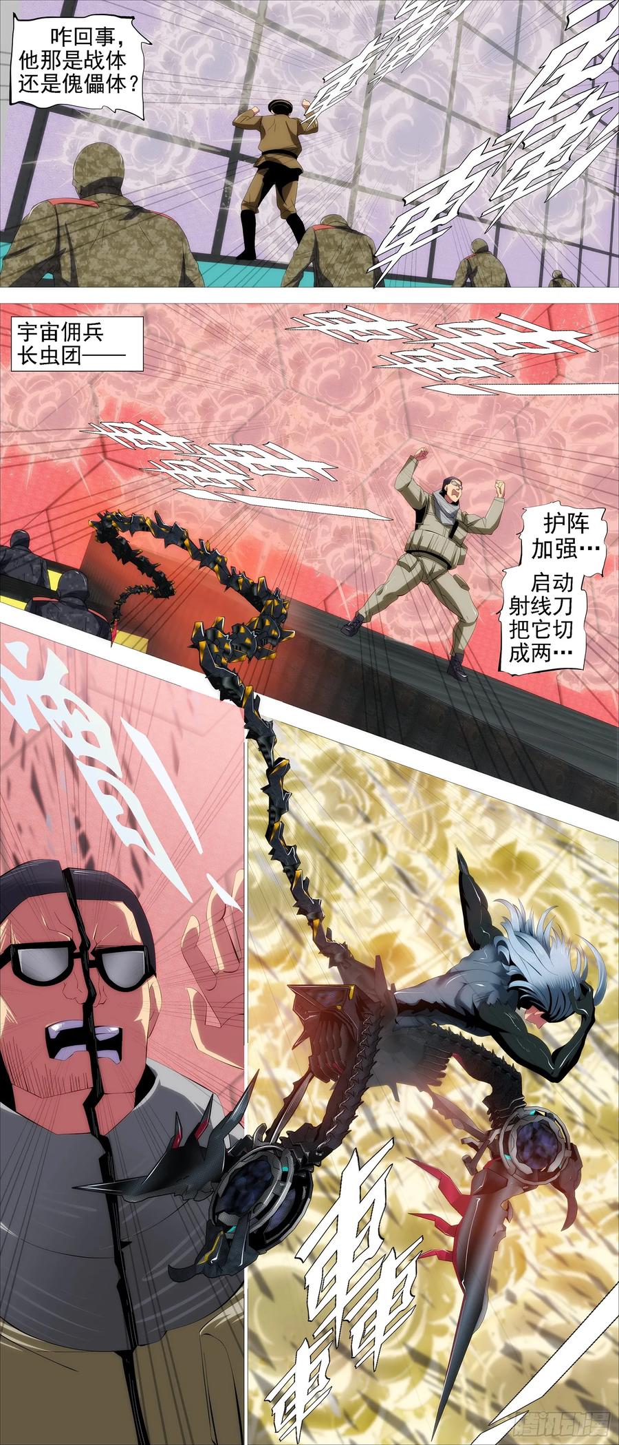 铁姬钢兵 在座的各位—— 第5页