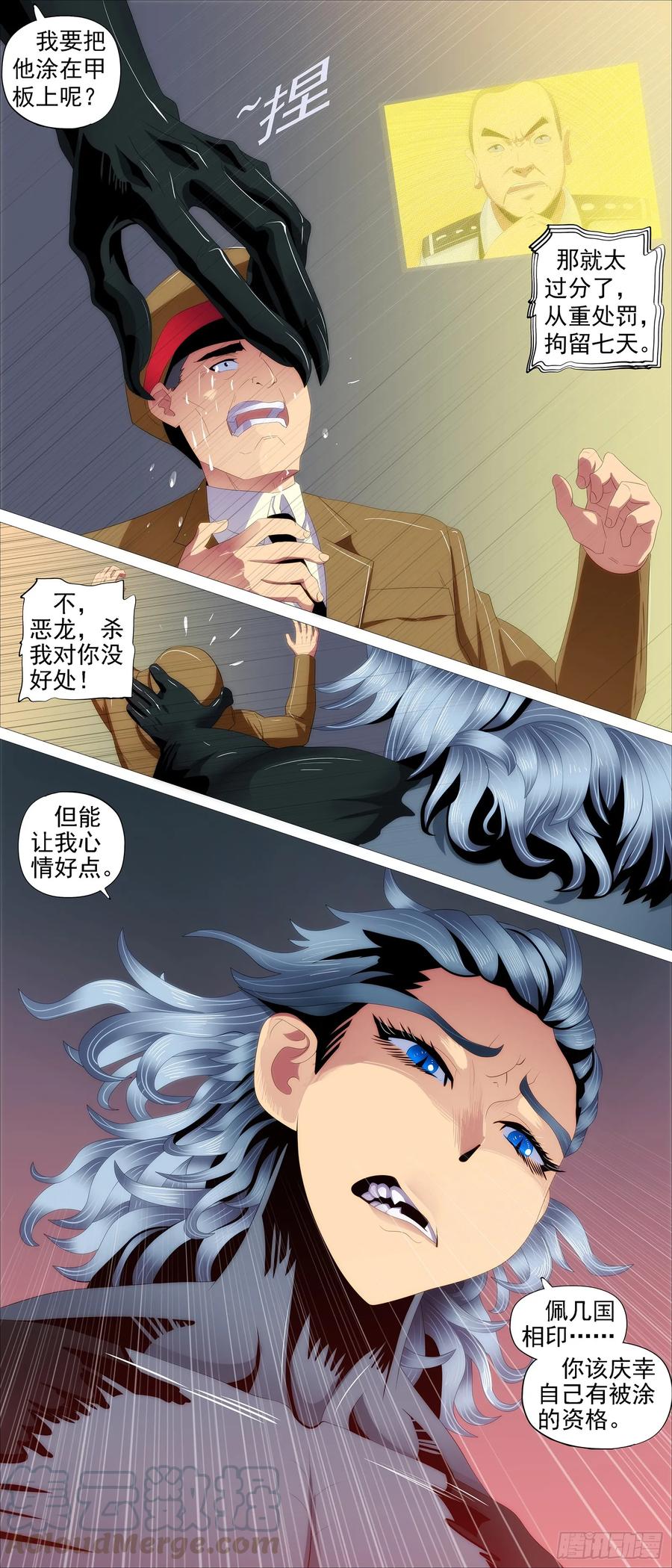 铁姬钢兵 大威恶龙 第5页