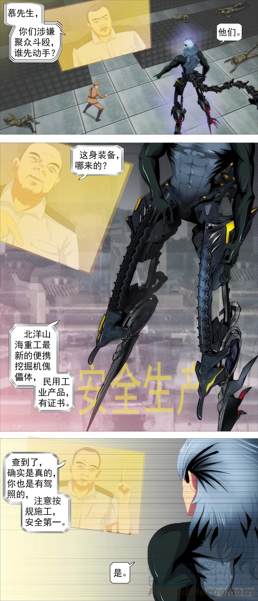 铁姬钢兵 大威恶龙 第3页
