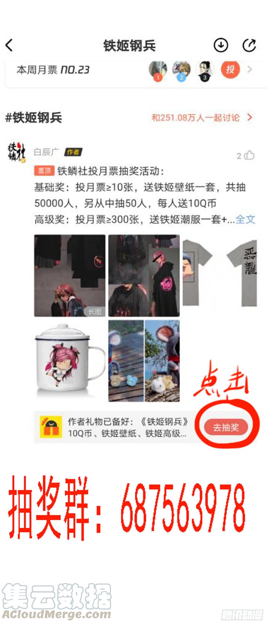 铁姬钢兵 大威恶龙 第1页