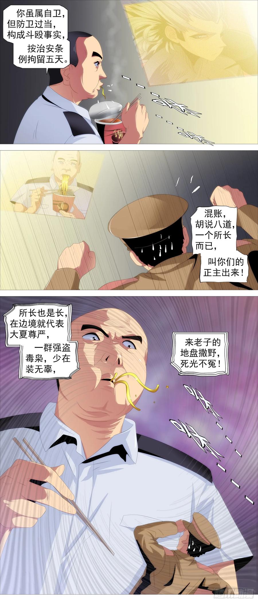 铁姬钢兵 大威恶龙 第4页