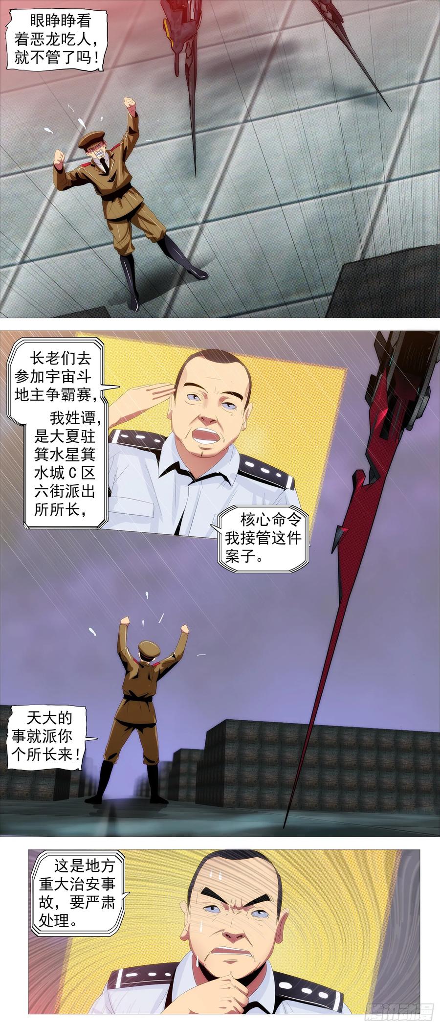 铁姬钢兵 大威恶龙 第2页