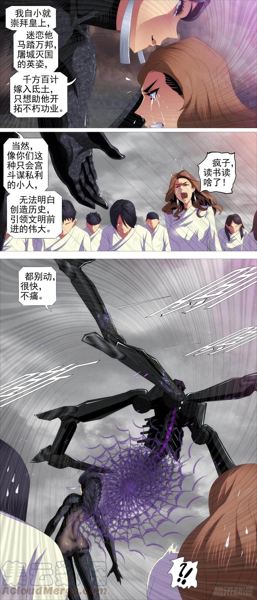 铁姬钢兵 蕉易成功 第10页
