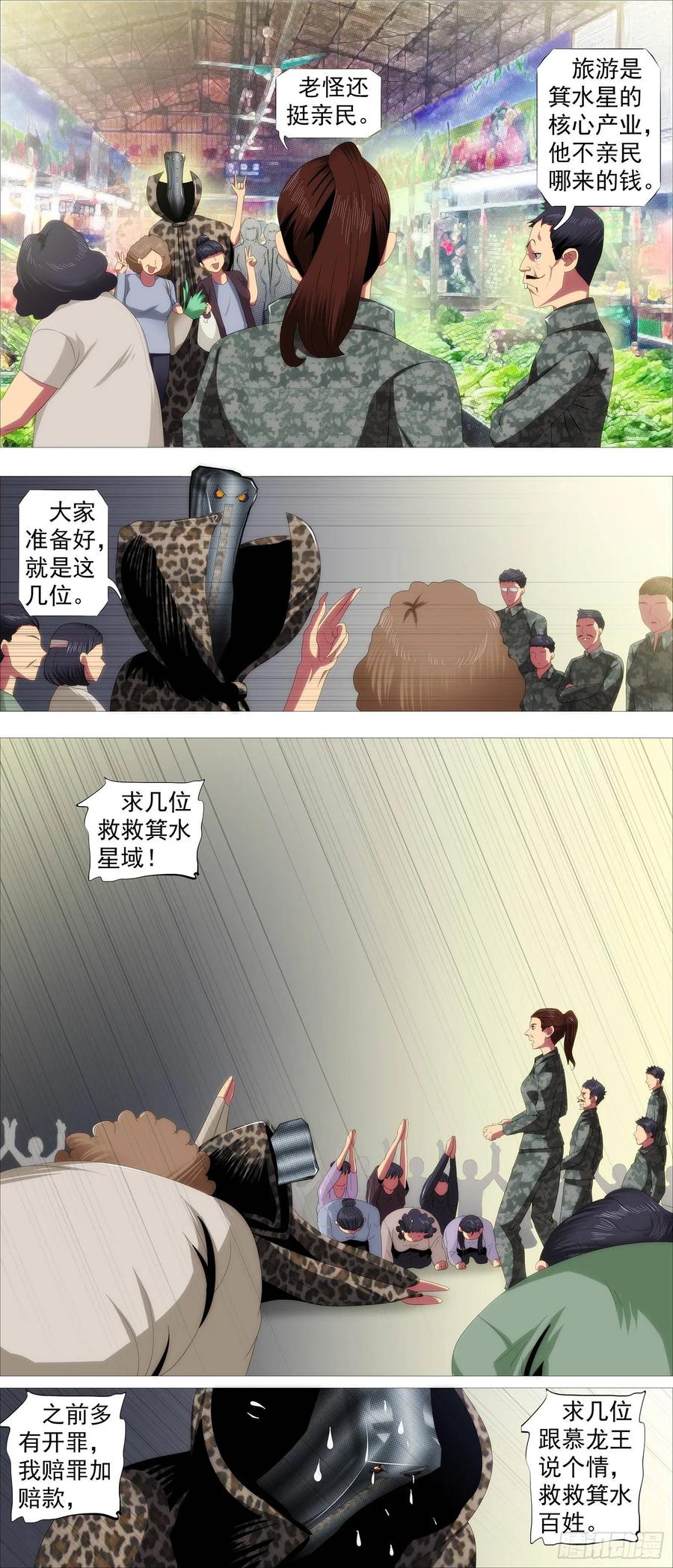 铁姬钢兵 蕉易成功 第3页