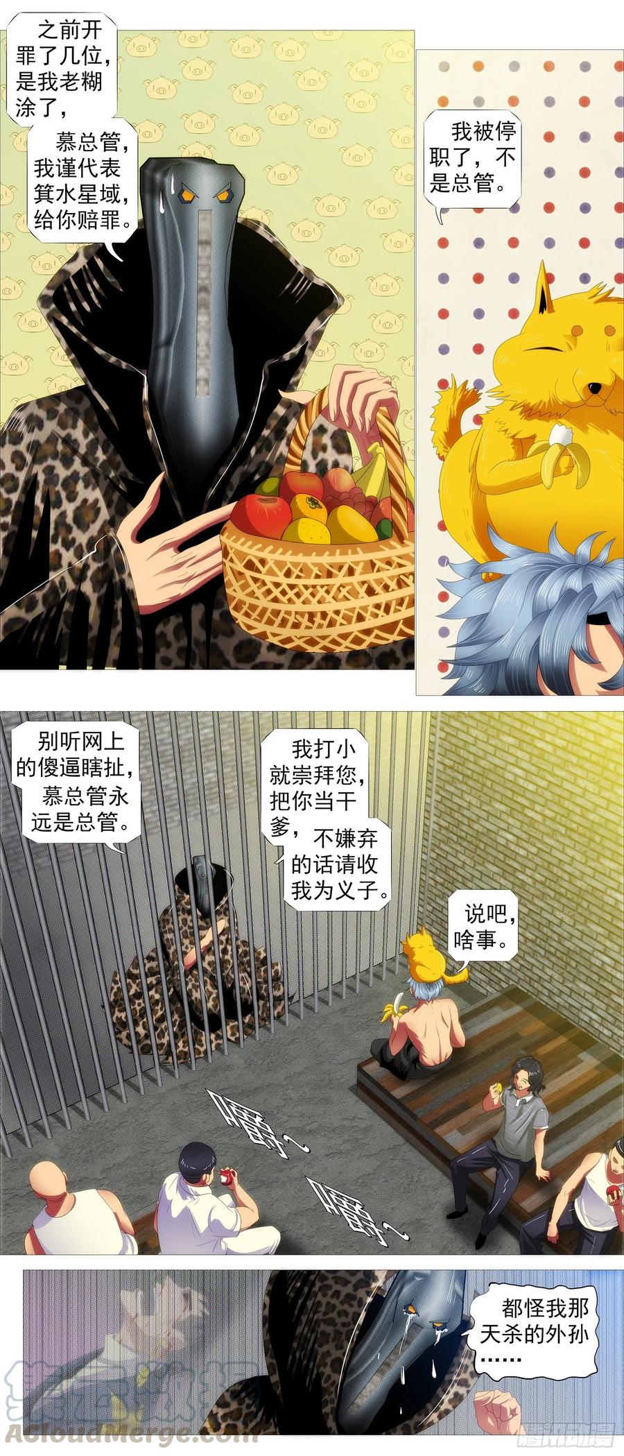 铁姬钢兵 蕉易成功 第7页