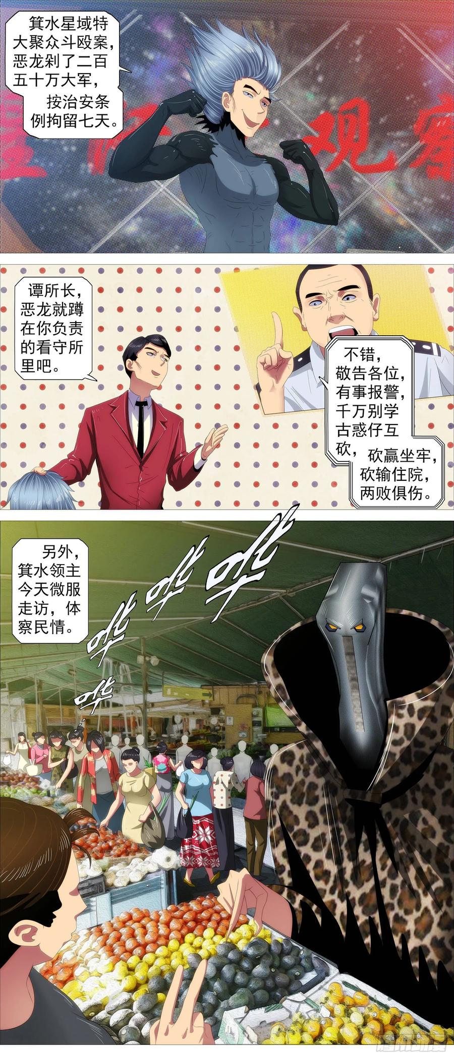铁姬钢兵 蕉易成功 第2页
