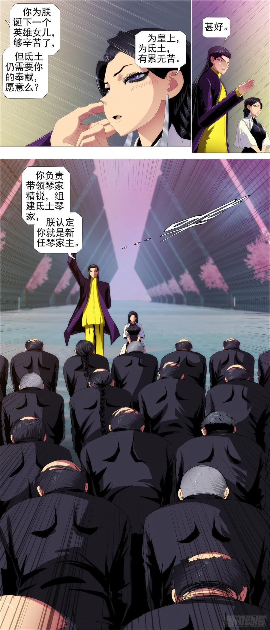 铁姬钢兵 蕉易成功 第5页