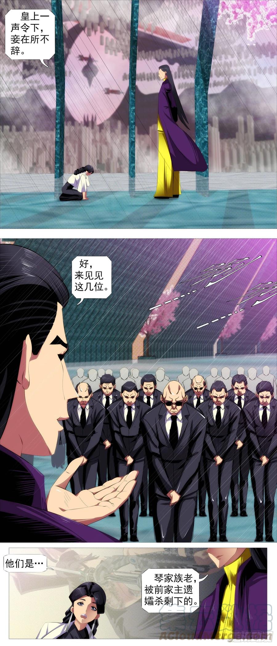 铁姬钢兵 蕉易成功 第4页