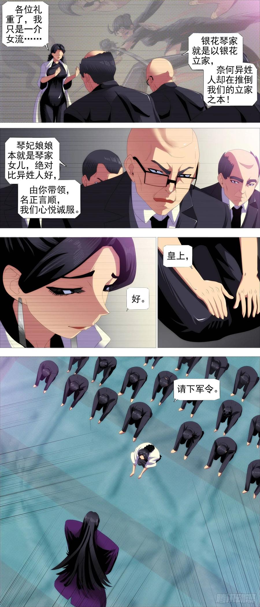 铁姬钢兵 蕉易成功 第6页