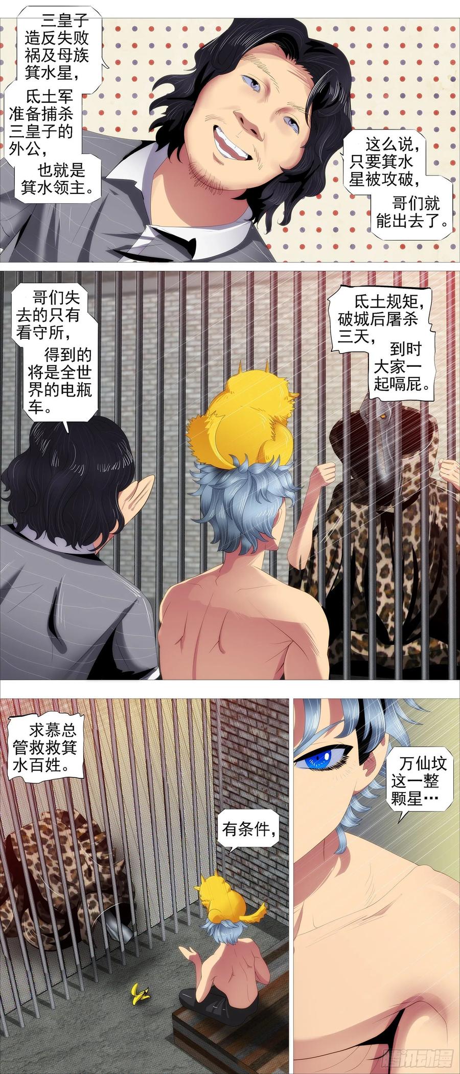 铁姬钢兵 蕉易成功 第12页