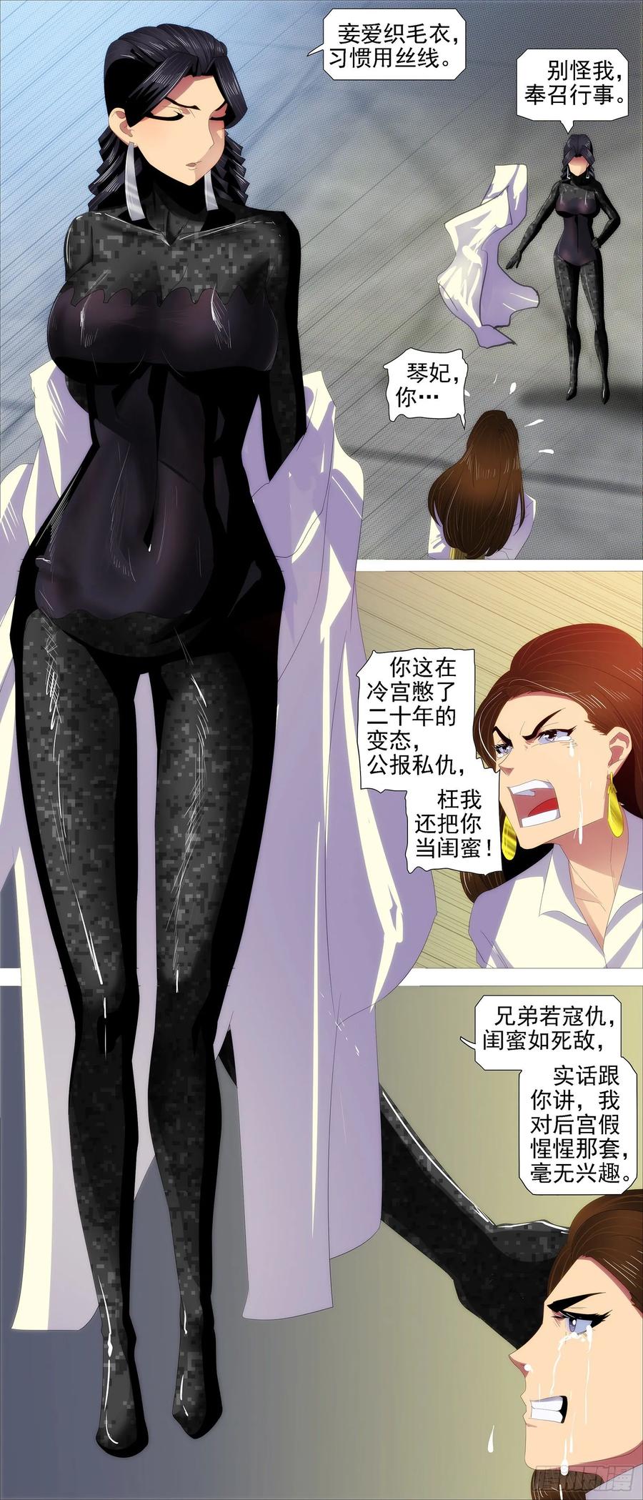 铁姬钢兵 蕉易成功 第9页