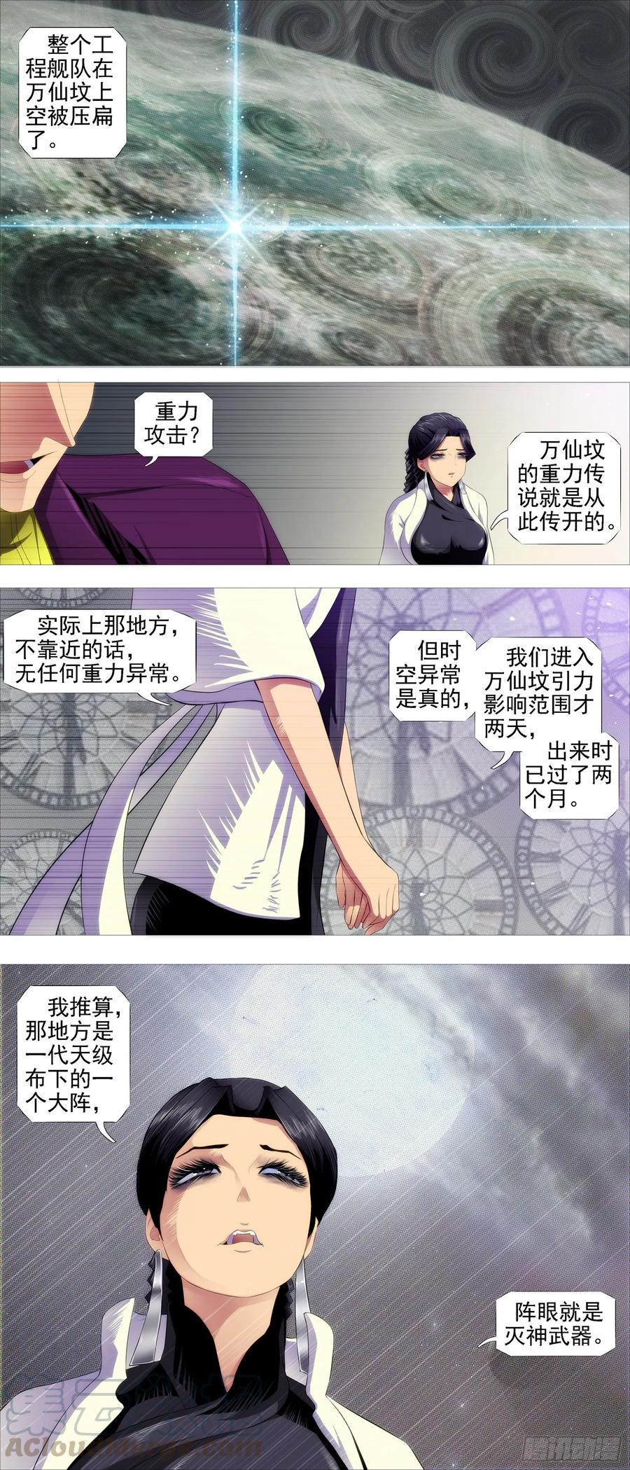 铁姬钢兵 万里一孤城 第9页