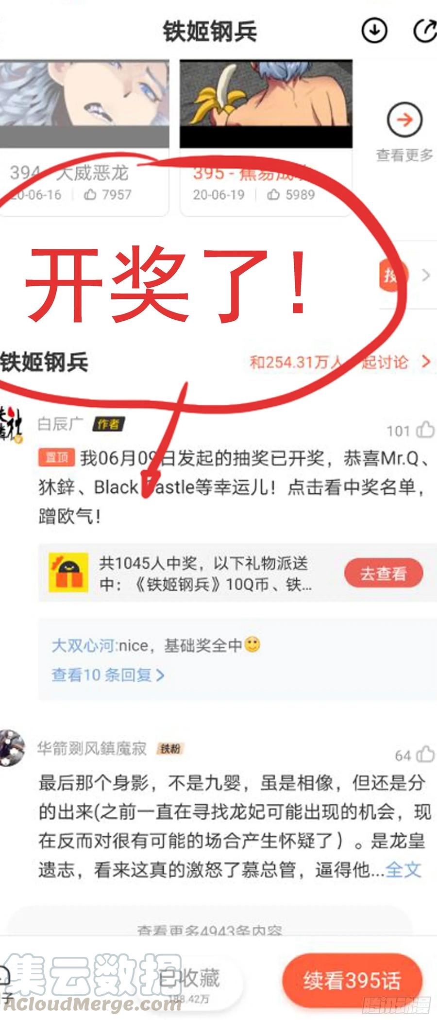 铁姬钢兵 万里一孤城 第1页