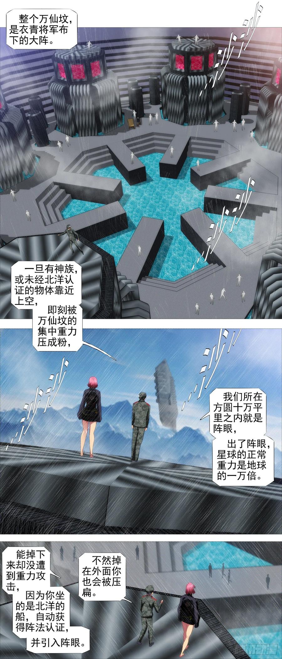 铁姬钢兵 万里一孤城 第10页