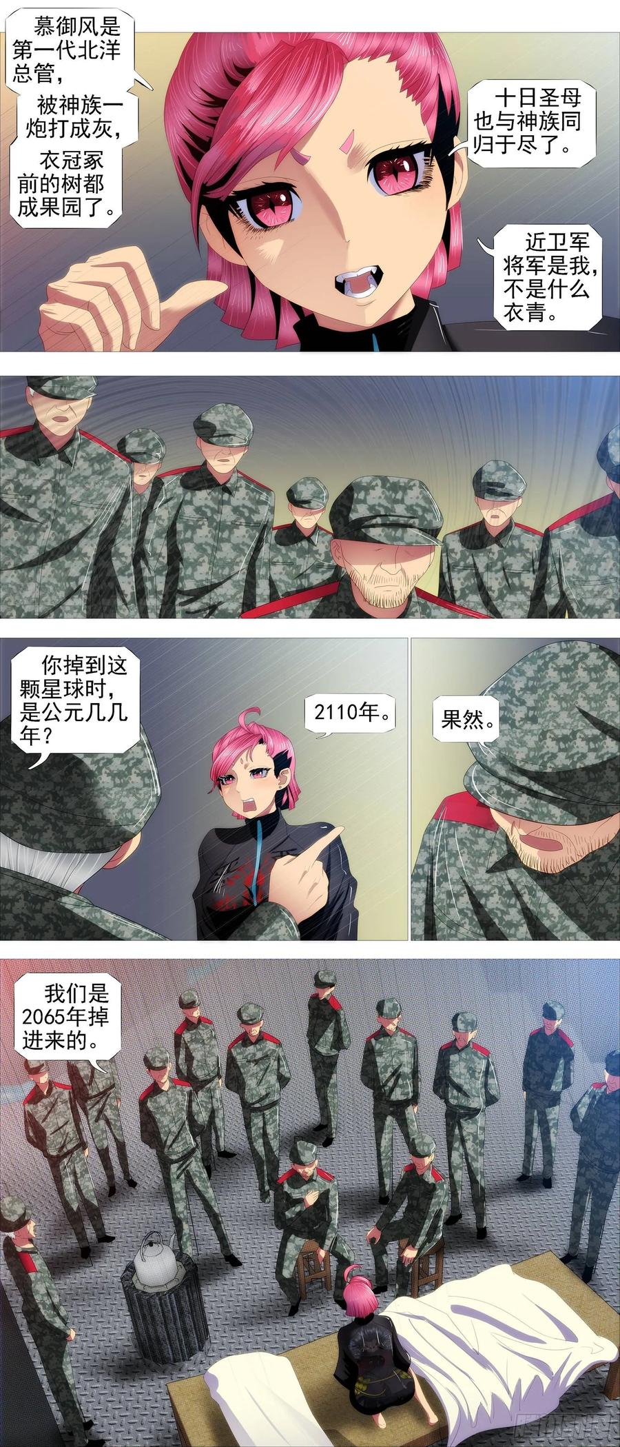 铁姬钢兵 万里一孤城 第6页