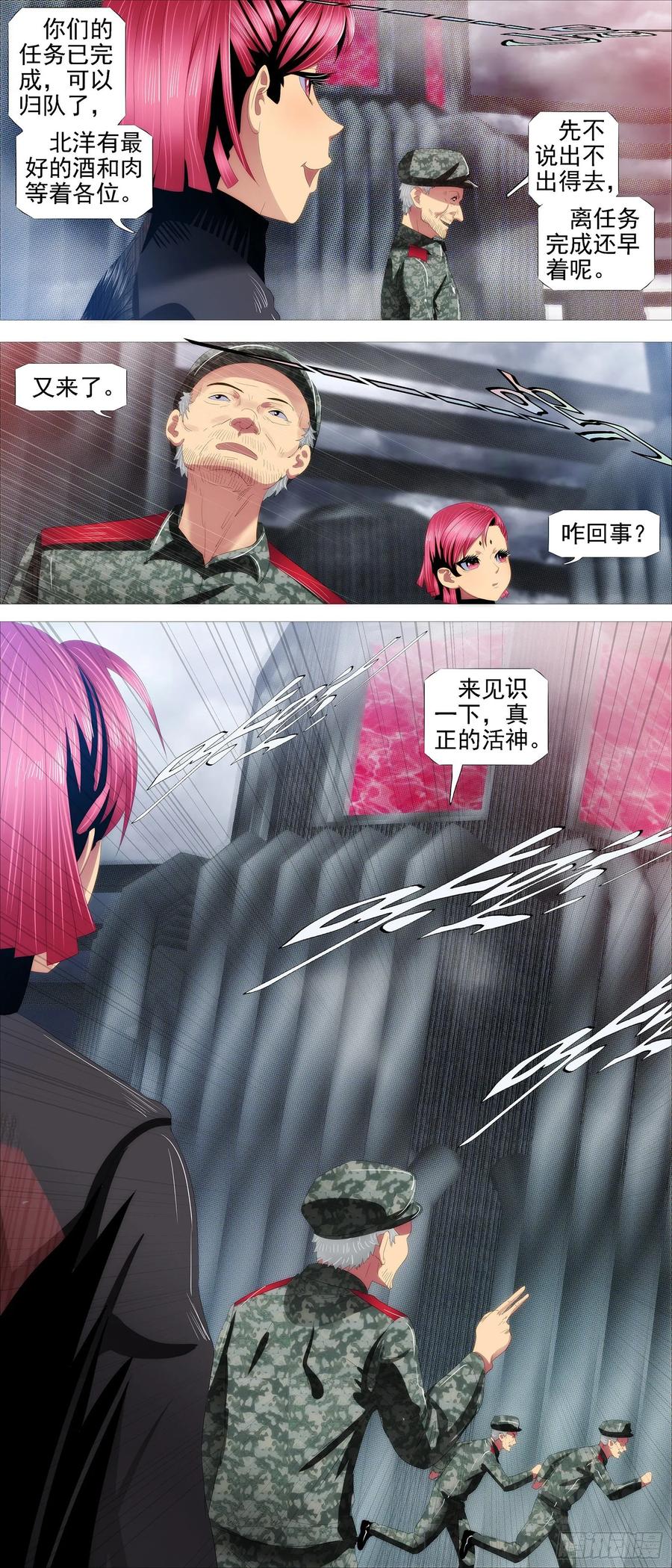 铁姬钢兵 万里一孤城 第12页