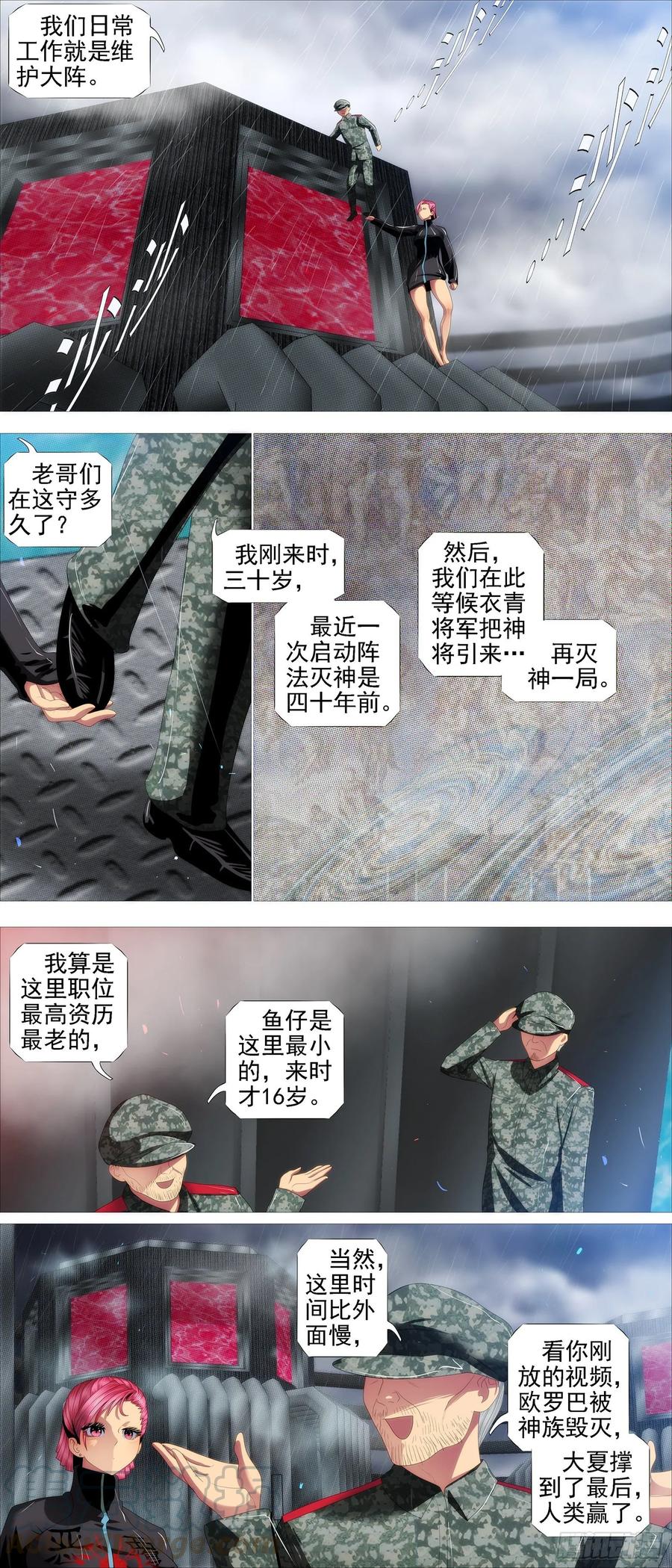 铁姬钢兵 万里一孤城 第11页