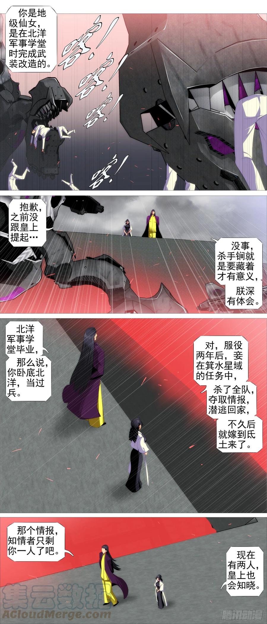 铁姬钢兵 万里一孤城 第7页