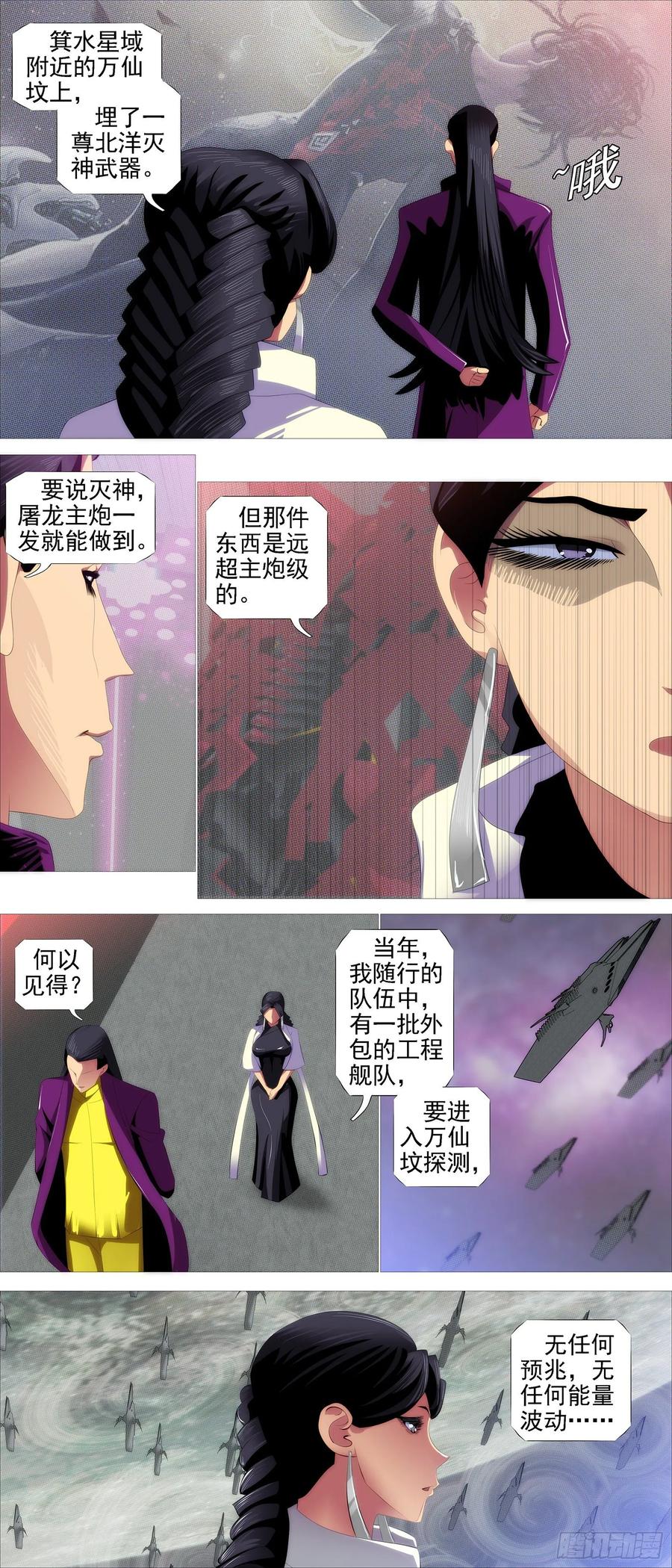铁姬钢兵 万里一孤城 第8页