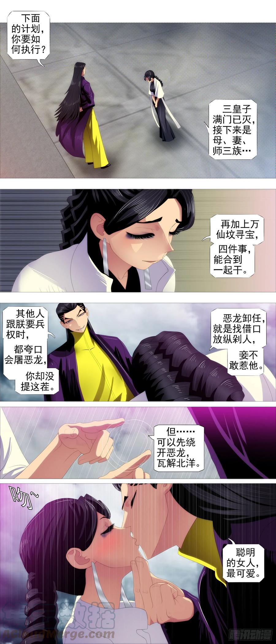 铁姬钢兵 万里一孤城 第13页