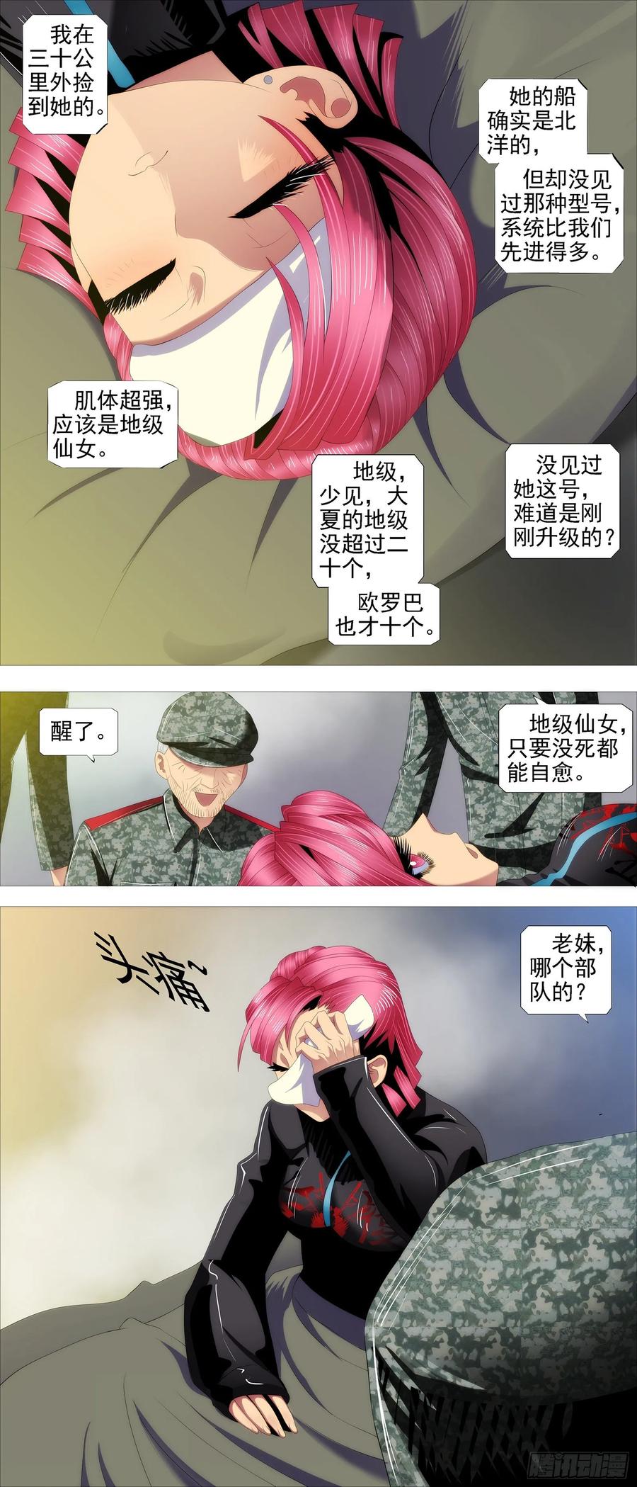 铁姬钢兵 万里一孤城 第2页
