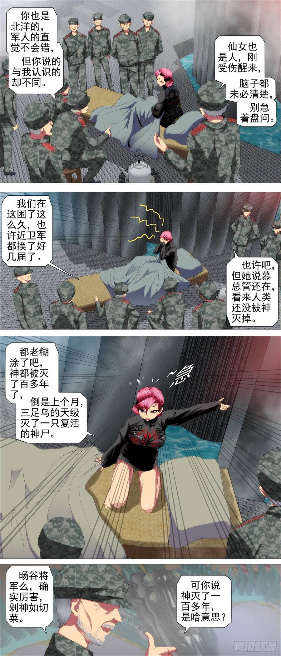 铁姬钢兵 万里一孤城 第4页