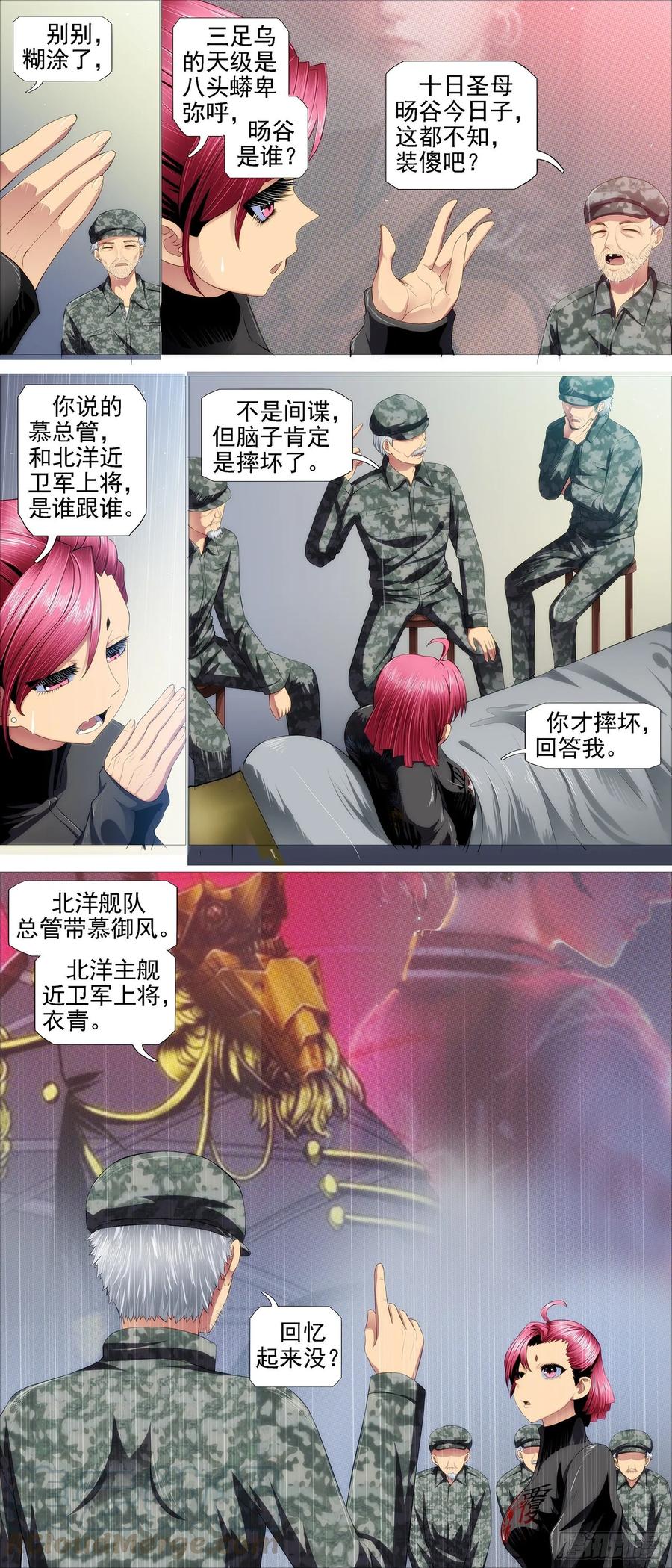 铁姬钢兵 万里一孤城 第5页