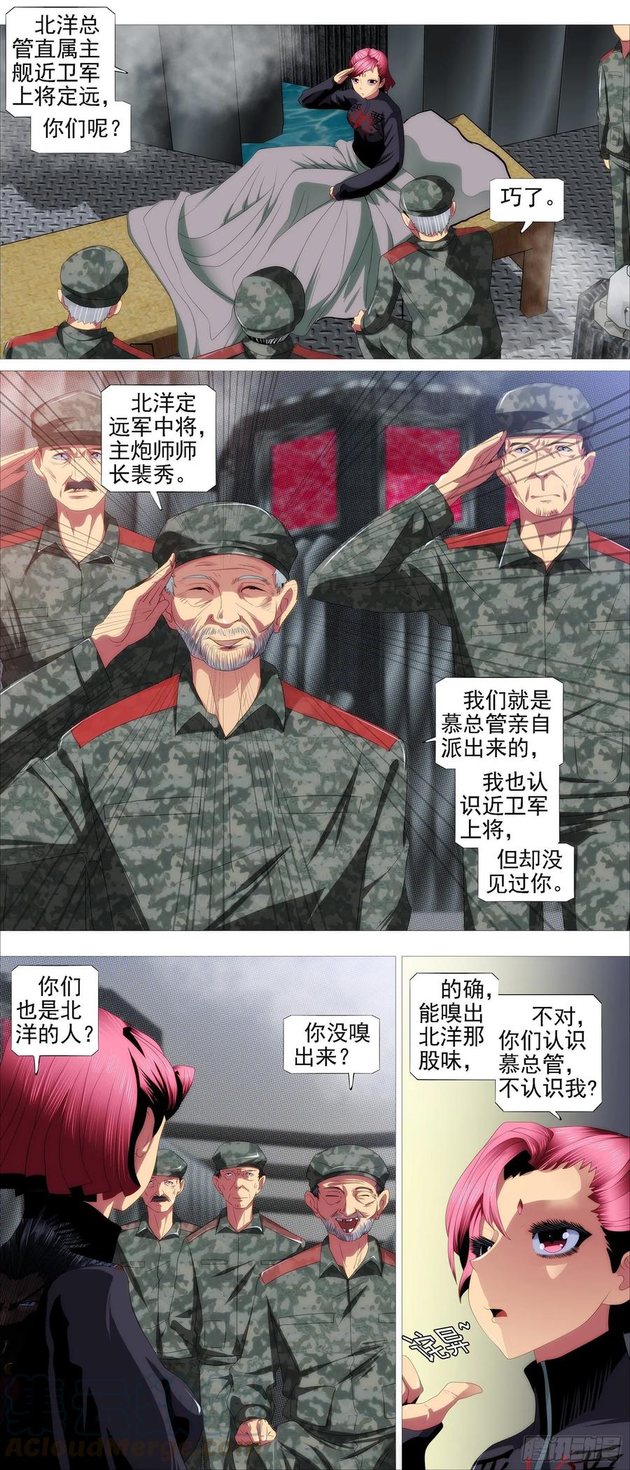 铁姬钢兵 万里一孤城 第3页