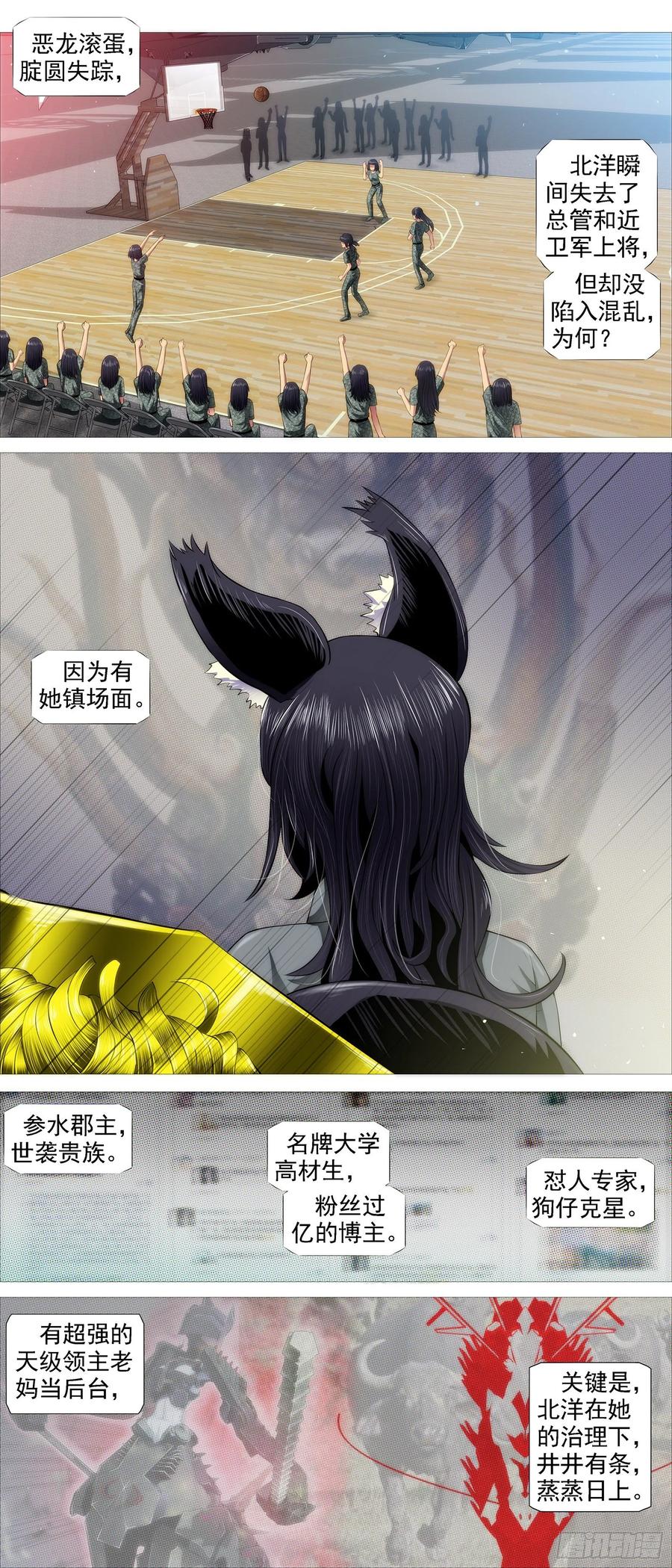 铁姬钢兵 鹰视狼顾 第10页