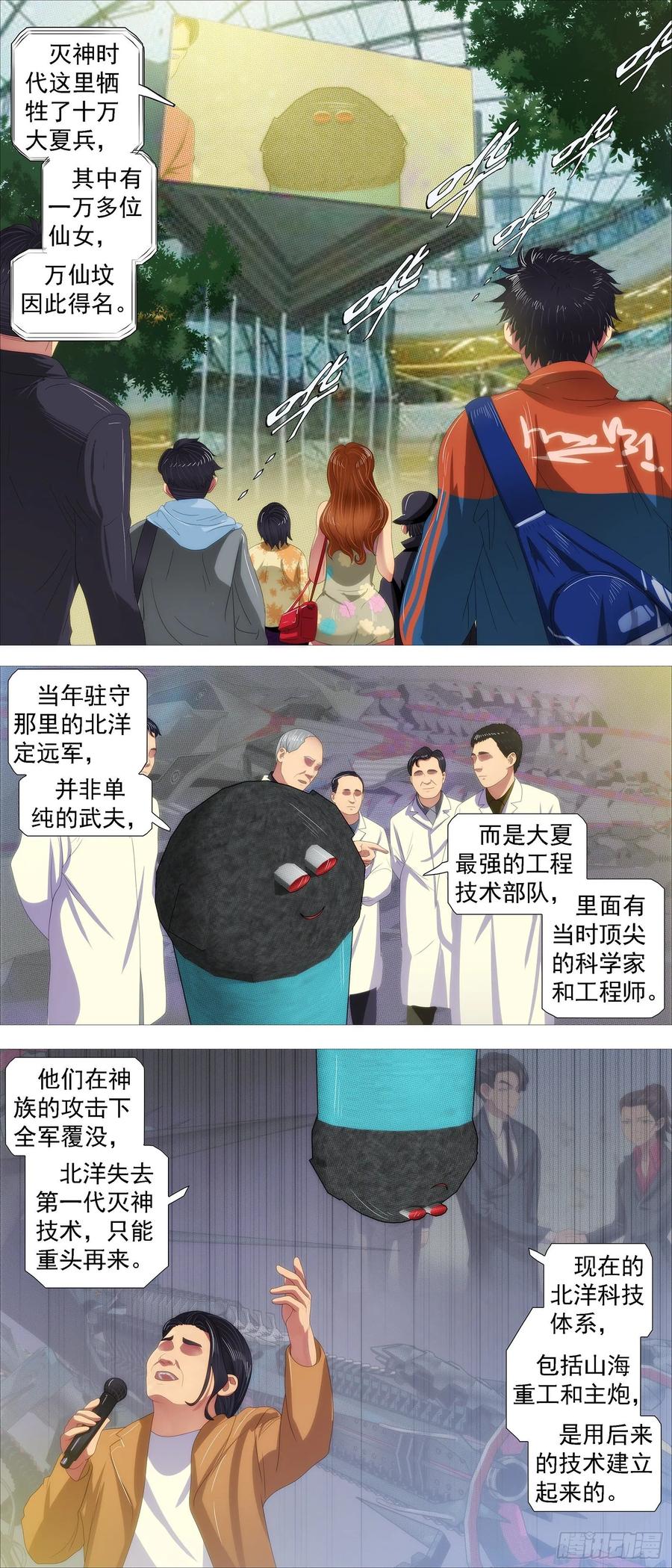 铁姬钢兵 鹰视狼顾 第2页