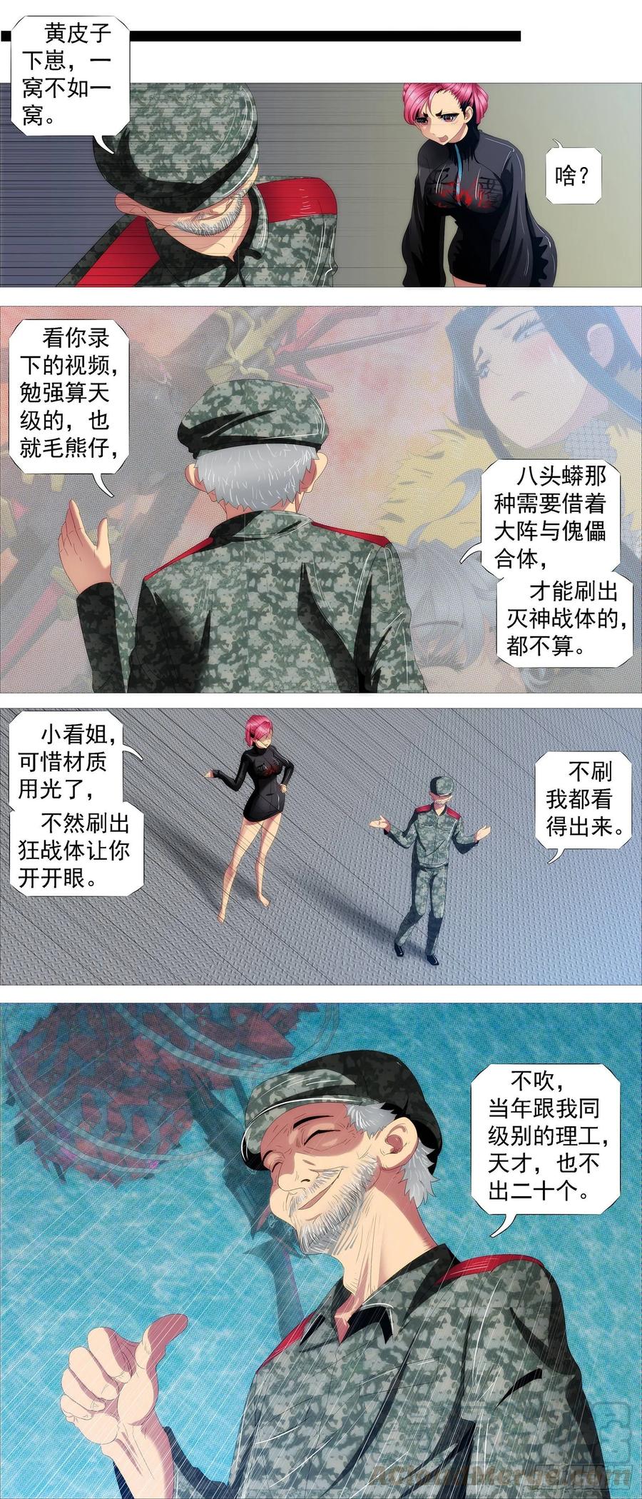 铁姬钢兵 鹰视狼顾 第9页