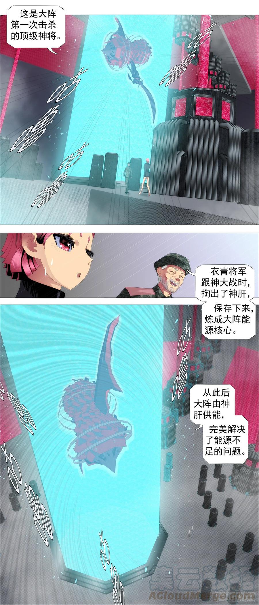 铁姬钢兵 鹰视狼顾 第7页