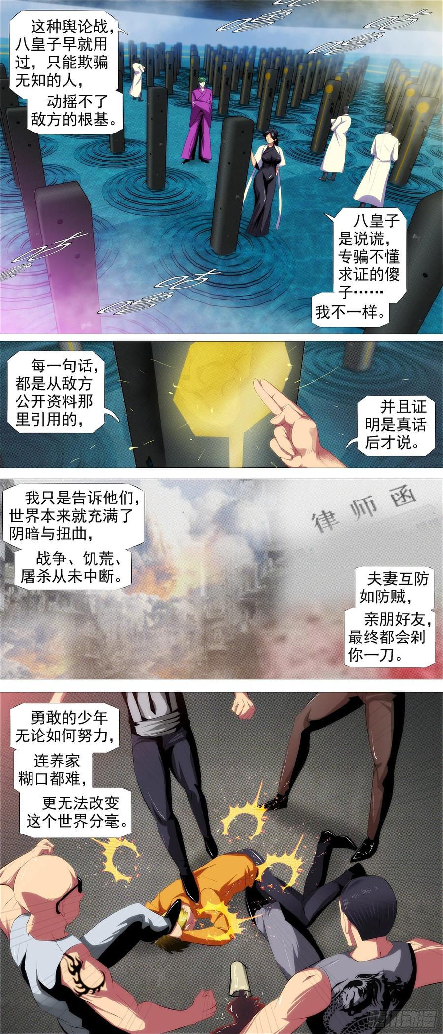 铁姬钢兵 鹰视狼顾 第12页