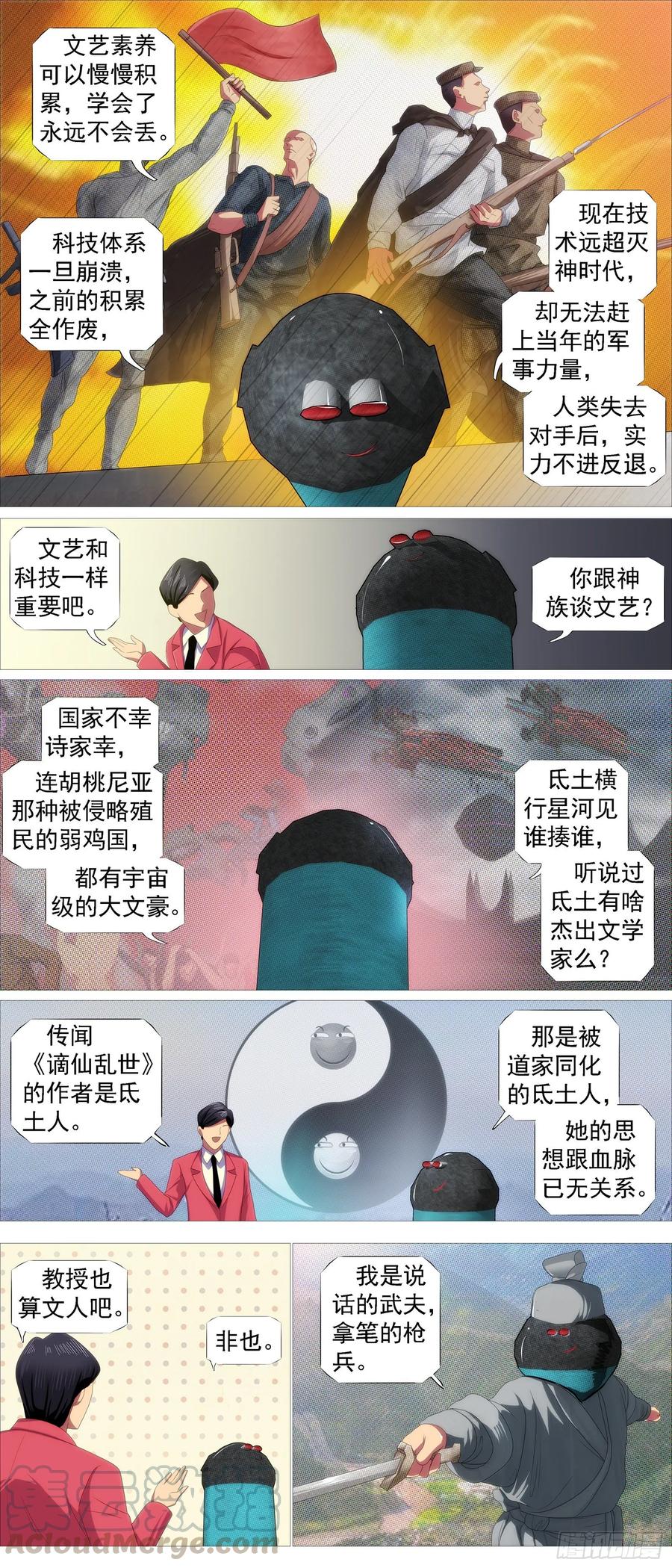 铁姬钢兵 鹰视狼顾 第3页